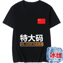 300斤夏季运动加肥加大冰丝男士圆领短袖T恤肥佬宽松大码上衣半袖