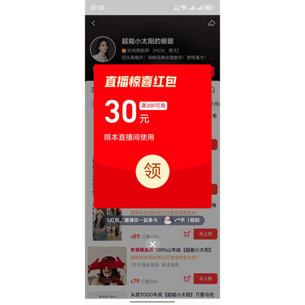 搜索：太阳宠粉红包  点淘使用，太阳粉专属，当天有效！