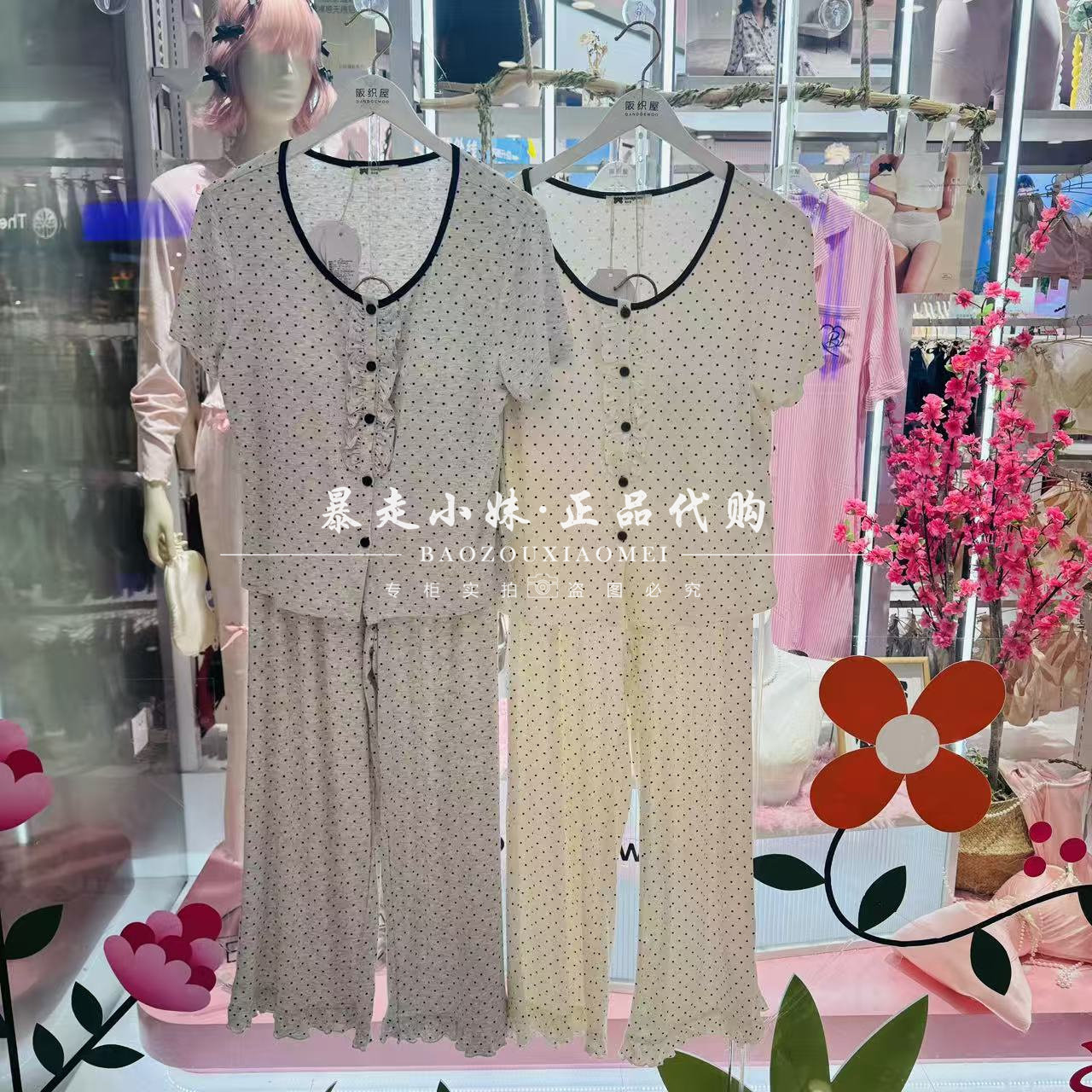 阪织屋针织人棉波点女家居服睡衣