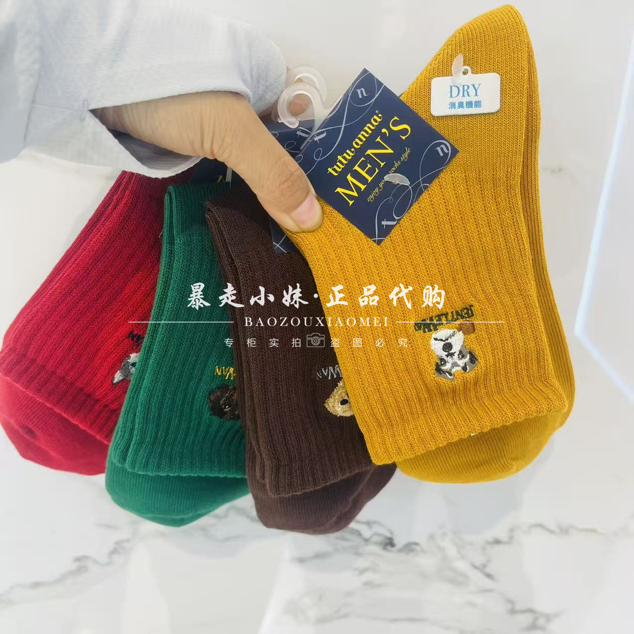 tutuanna小狗刺绣螺纹消臭男袜