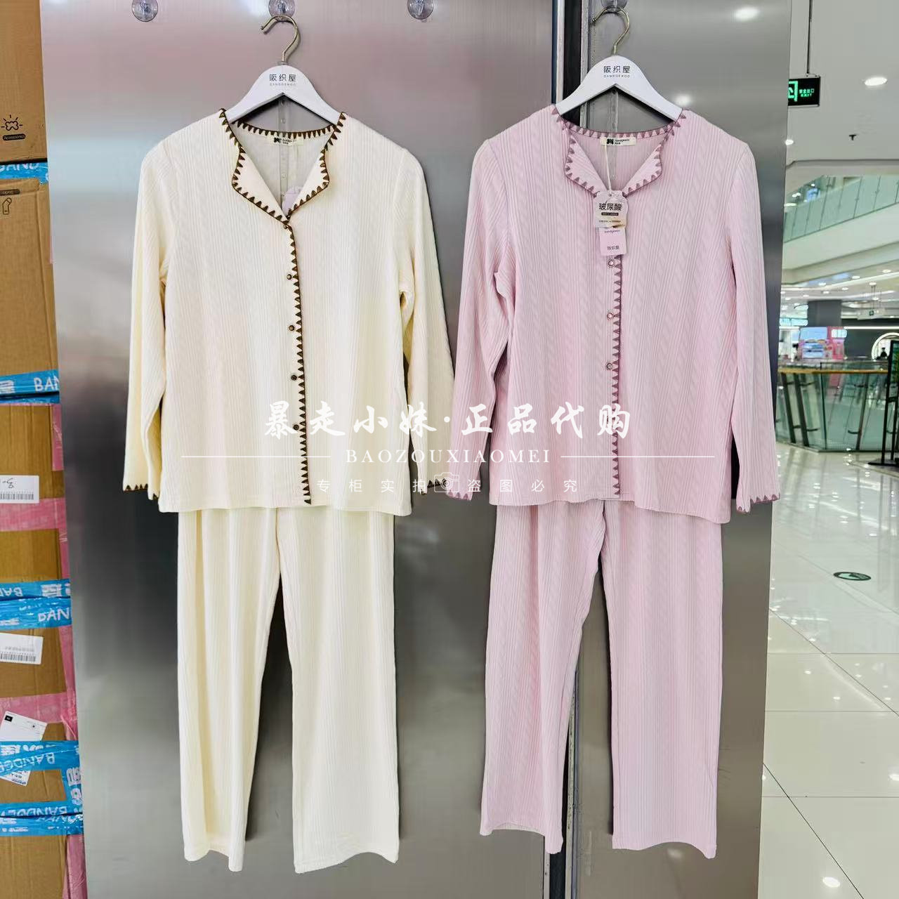 阪织屋提花贝壳袖小翻领家居服