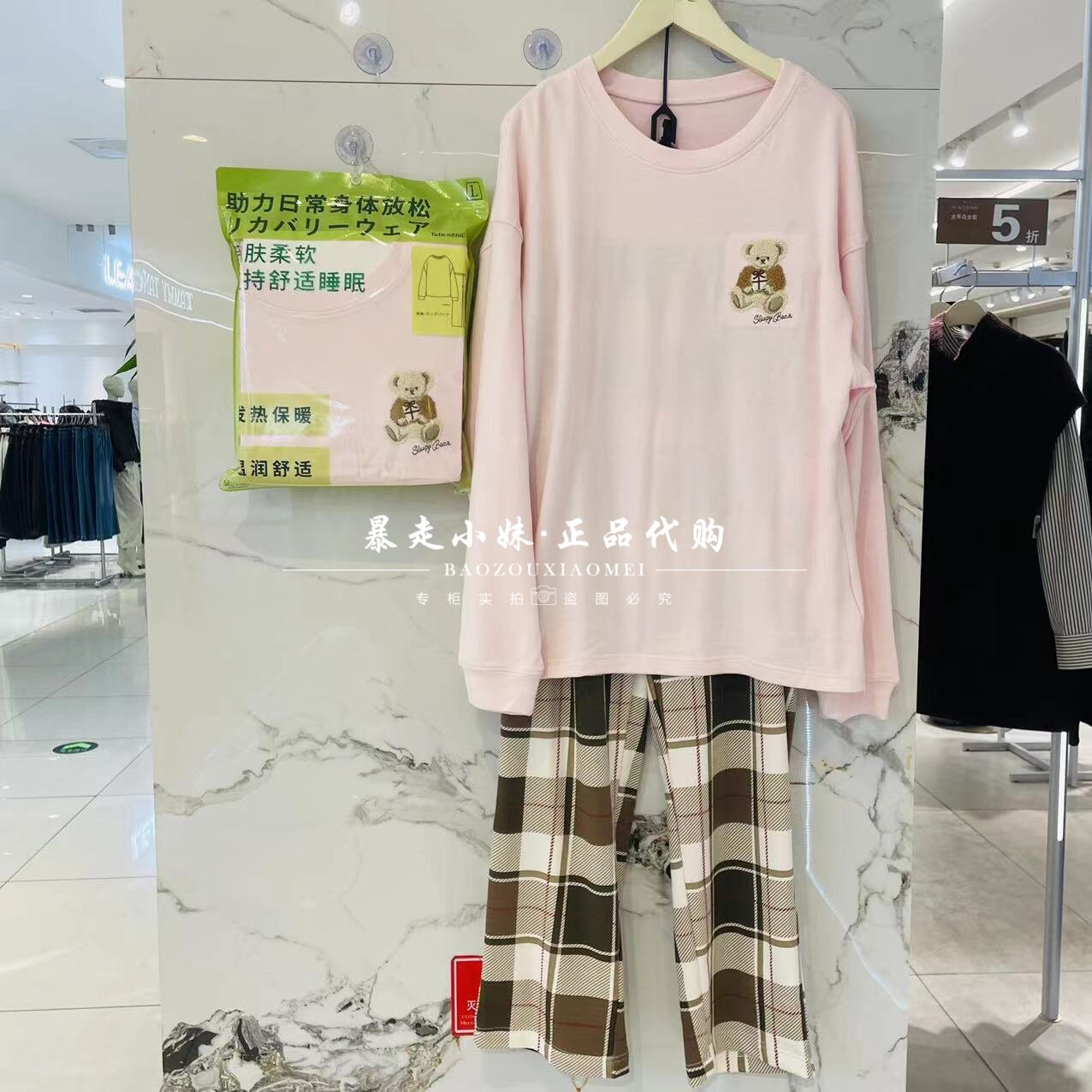 tutuanna小熊格子棉混女家居服