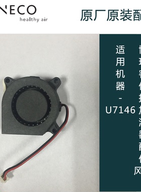 博瑞客boneco/瑞士风u7146便携加湿器配件-风扇原厂原装正品