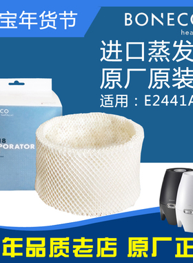 瑞士风/博瑞客BONECO E2441A 加湿器蒸发芯滤网滤芯 配件A7018