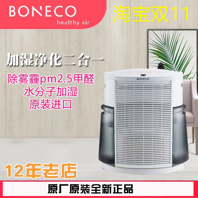 博瑞客瑞士风2071空气净化器带加湿除甲醛雾霾PM2.5二手烟家用