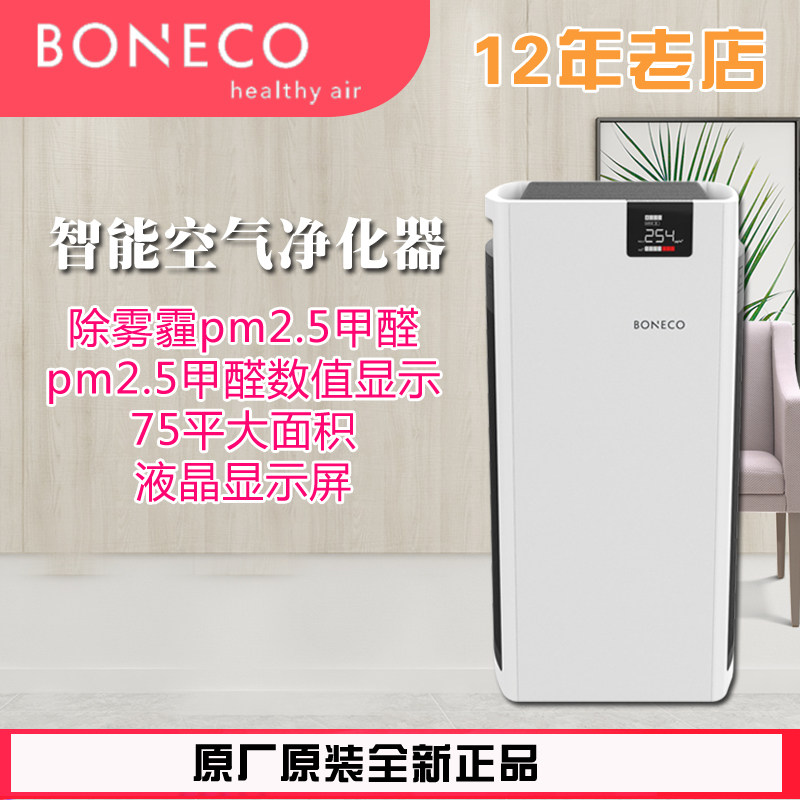 博瑞客boneco空气净化器家用除甲醛雾霾除烟pm2.5瑞士风p700e