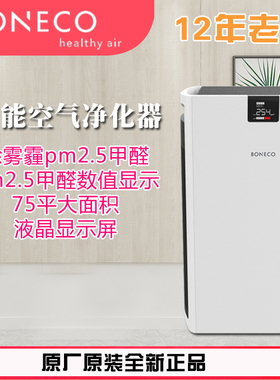 博瑞客boneco空气净化器家用除甲醛雾霾除烟pm2.5瑞士风p700e