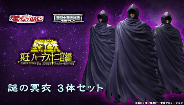 全场特价包邮 圣斗士星矢 圣衣神话 EX 迷之冥衣 斗篷 史昂 万代