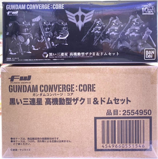 全场特价包邮 FW高达 黑色三连星 高机动扎古II 大魔 食玩