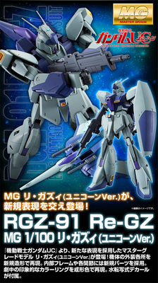 全场特价清仓包邮 B限定 MG RGZ-91 RE-GZ 灵格斯 高达 万代正版