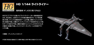 全场特价清仓包邮 PB限定 HG GTO 吉姆 滑翔翼飞行器 万代拼装