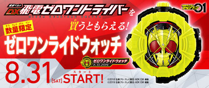 全场特价包邮 假面骑士Zi-O时王 01 ZERO ONE 乘骑表盘手表 万代