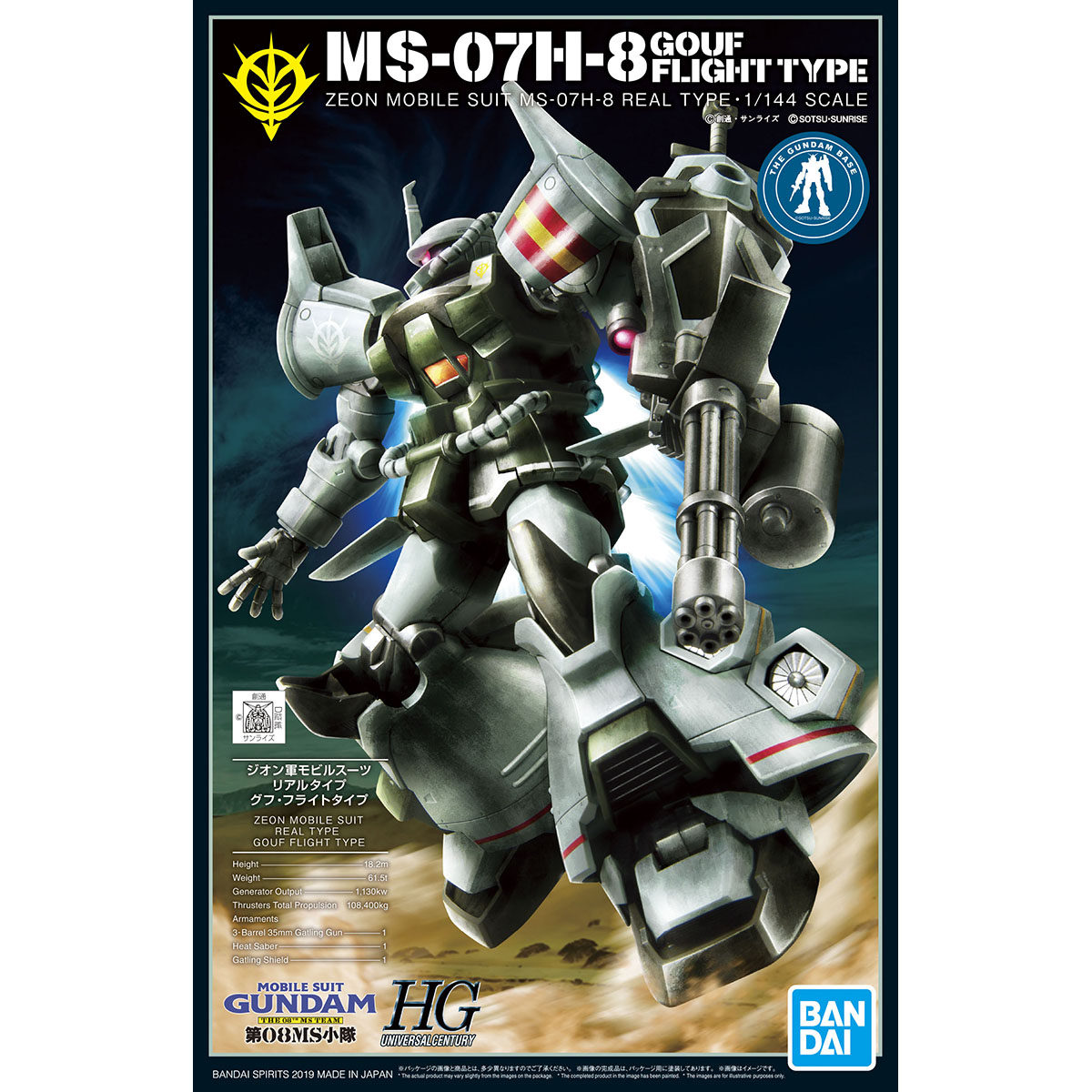 全场特价包邮 高达敢达 HG 第08MS小队 飞行试验型/老虎 万代