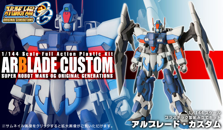 全场特价包邮 寿屋 超级机器人大战OG Alblade Custom 拼装
