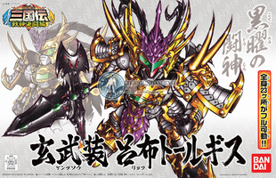 全场特价包邮 敢达 SD BB 三国传 玄武装 吕布高达 Q版 万代