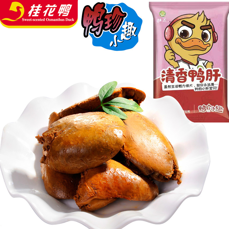 正宗桂花鸭集团鸭珍小趣 南京特产盐水鸭 零食小吃清香原味鸭肝