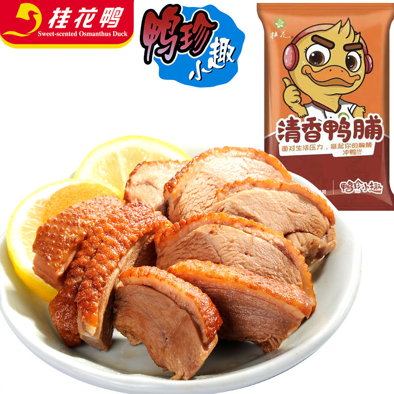 正宗桂花鸭集团鸭珍小趣 南京特产盐水鸭 零食小吃清香原味鸭脯