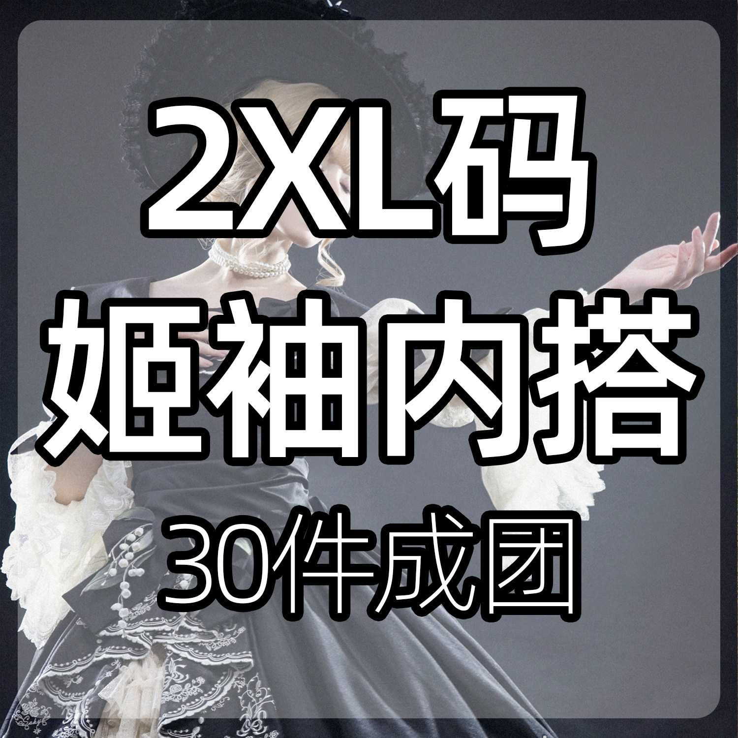 【2XL码内搭衬衣-定金】刺绣铃兰时之砂lolita原创,模玩/动漫/周边/娃圈三坑/桌游,lolita洛丽塔半身裙/裙撑,淘宝优惠券,粉丝福利购,淘宝优惠卷