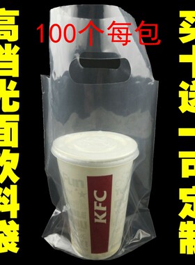奶茶打包袋一二果汁饮料可乐透明
