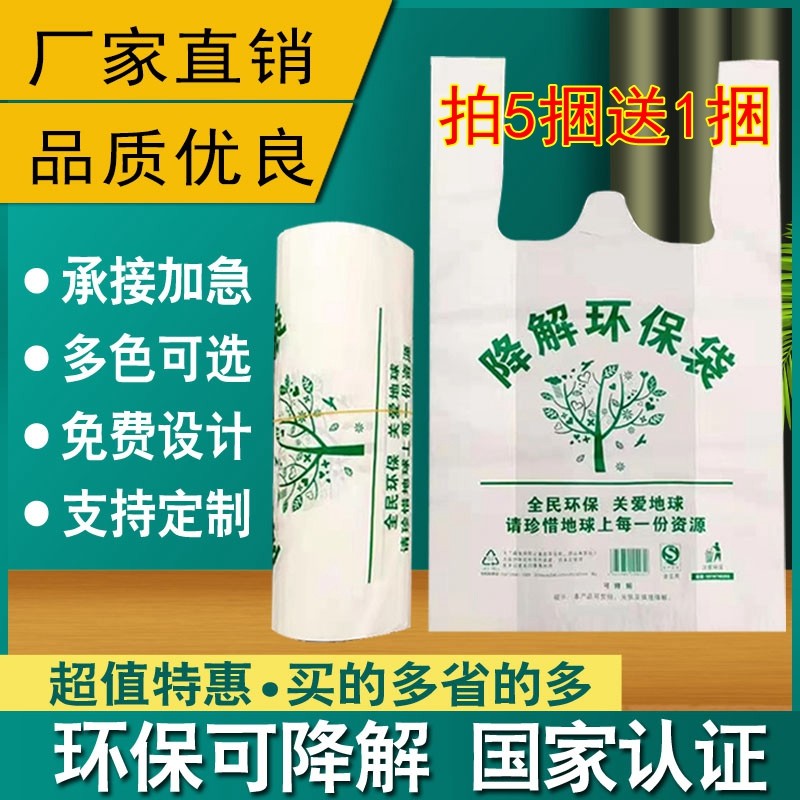 可降解环保塑料袋外卖打包袋白色手提超市商店购物袋定制logo