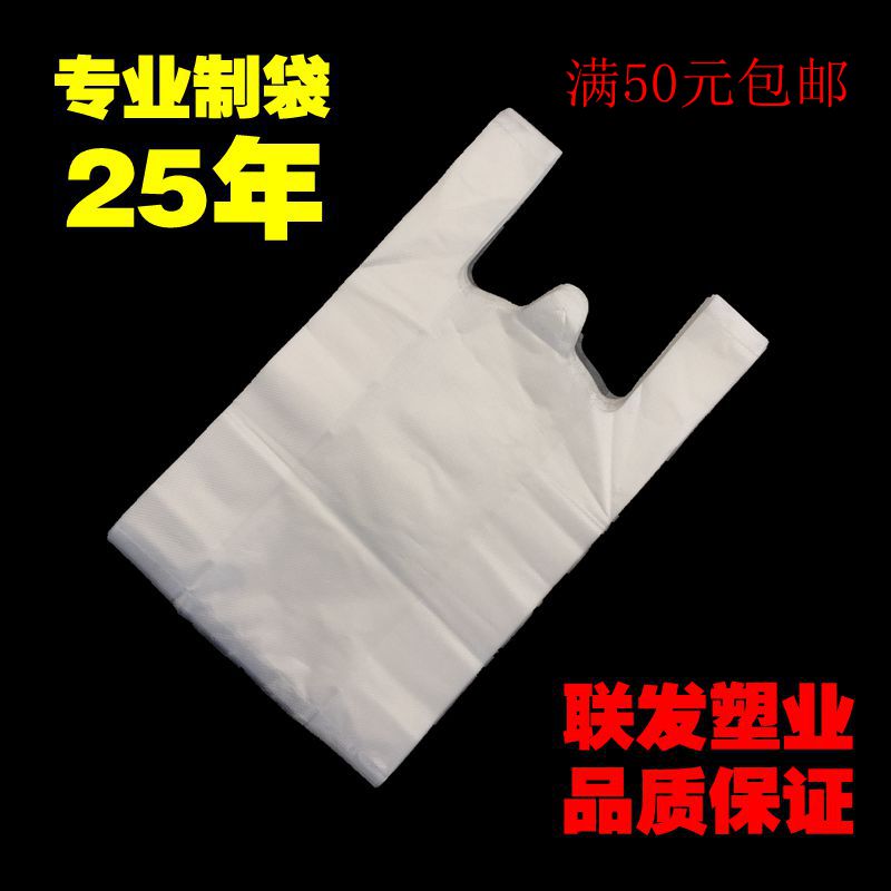 厚白透明塑料袋 食品袋 方便袋 饭店外卖袋子批发包邮