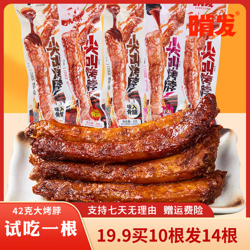 【买10根发14根】啃发尖叫整根手撕大烤脖香辣黑鸭糖醋解馋零食