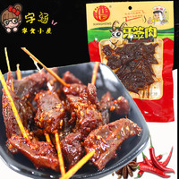 湘恒羊肉味香辣小牙签肉鸭肉串麻辣湖南特产23g*10包鸭肉类小零食