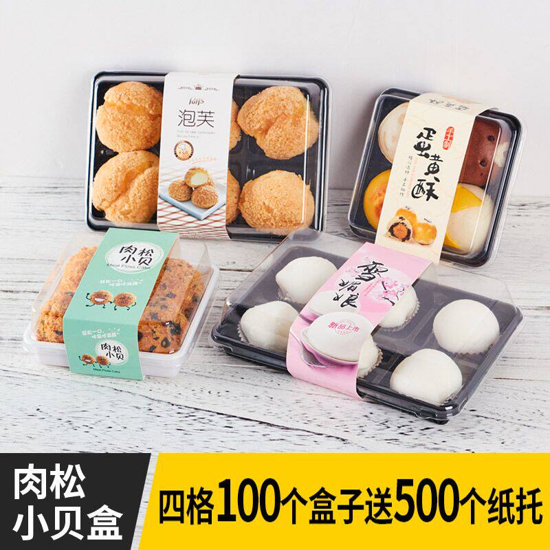 四格六格糯米糍雪媚娘包装盒4粒6粒冰皮月饼 蛋黄酥吸塑盒 50个