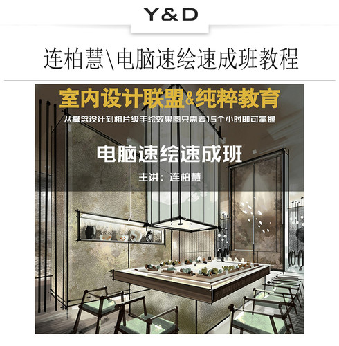 纯粹教育连柏慧sketchbook室内设计电脑手绘视频教程skb笔刷素材