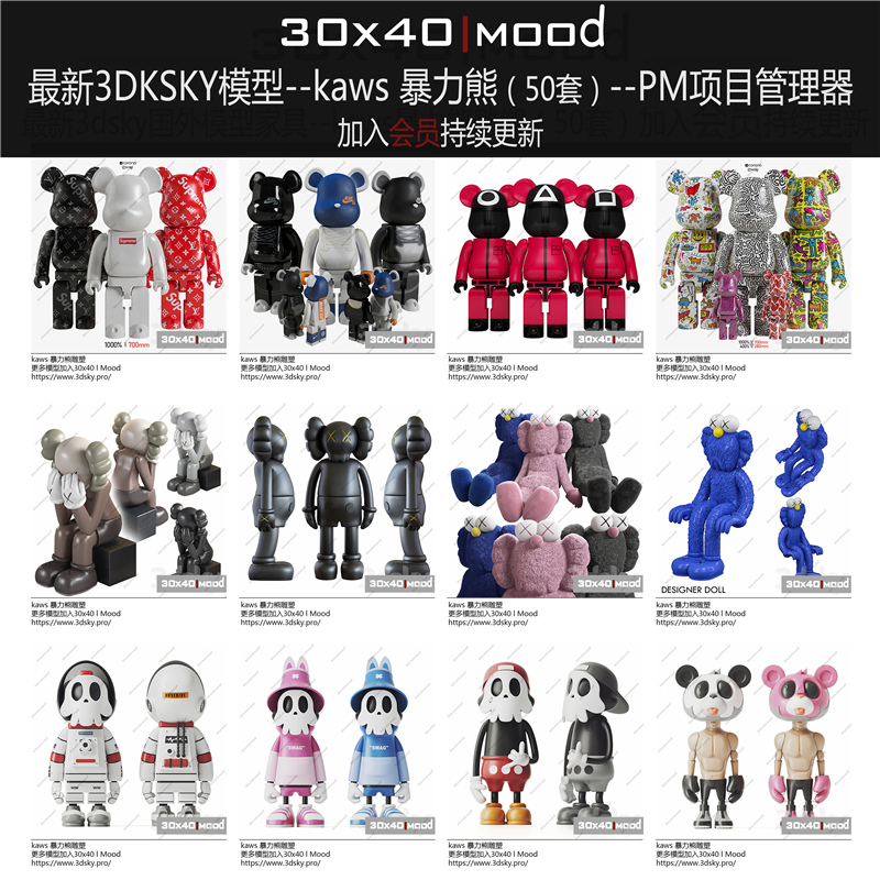 最新3dsky3ddd模型/kaws暴力熊雕塑/公仔/公共艺术摆件3dsky代下