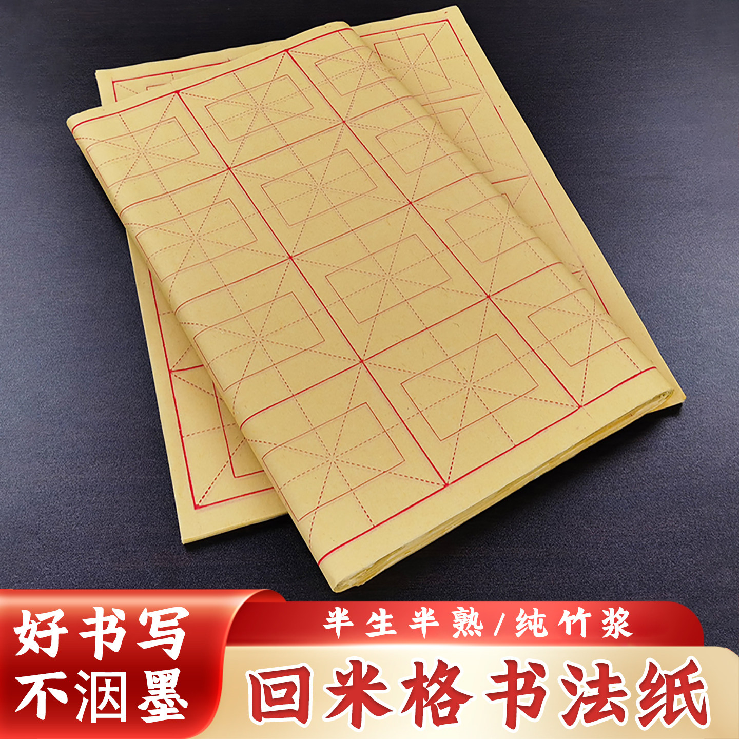 毛边纸回米格加厚12格28格元书纸初学着书法练习毛笔练字专用宣纸,文具电教/文化用品/商务用品,毛边纸,淘宝优惠券,粉丝福利购,淘宝优惠卷