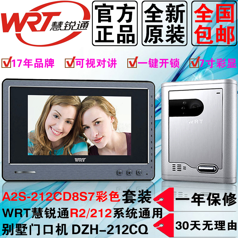 WRT慧锐通可视对讲门铃分机室内机彩色7寸R2/212通用A2S-212CD8S7