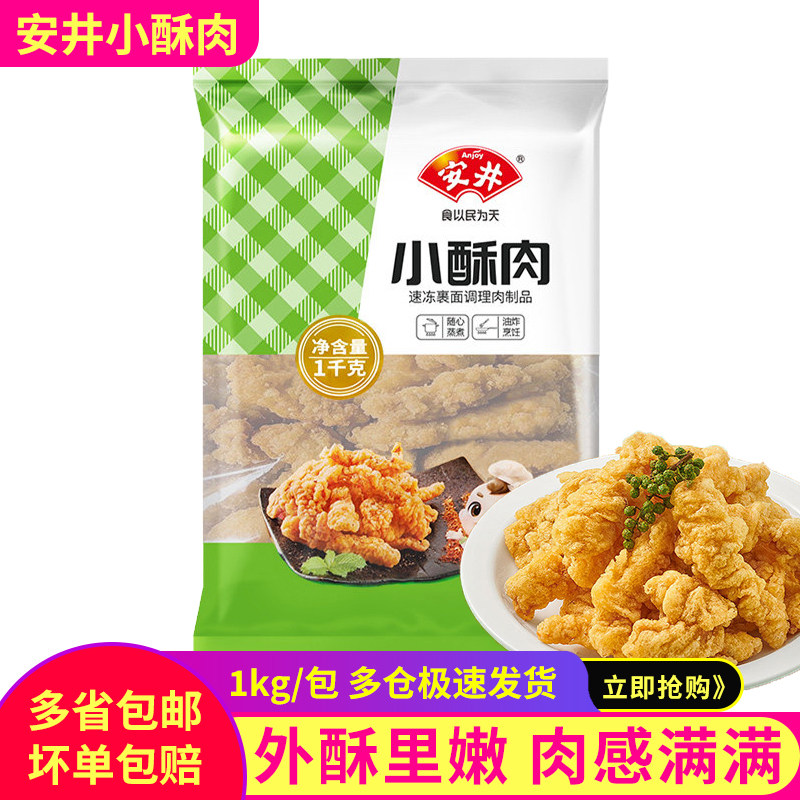 安井小酥肉油炸裹粉猪肉鸡肉条半成品冷冻小吃火锅食材加热即食