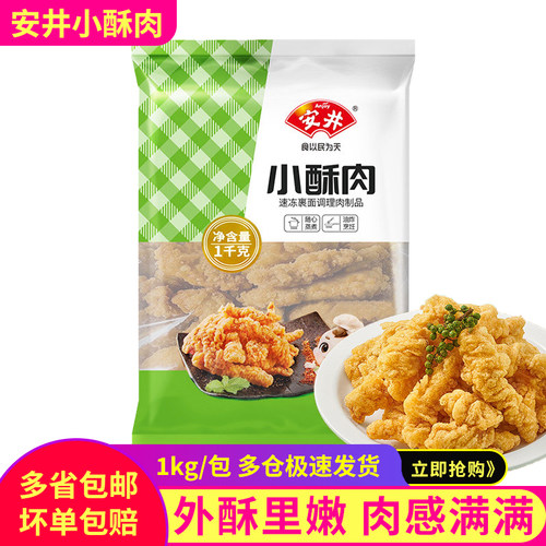 安井小酥肉油炸裹粉猪肉鸡肉条