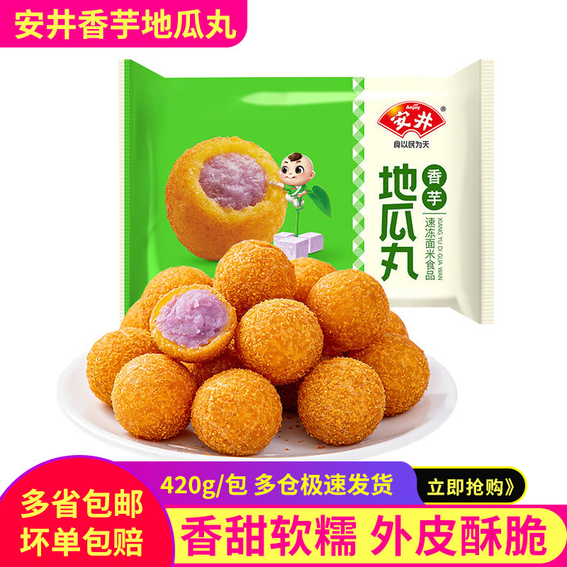 安井香芋地瓜丸家用紫薯球甜品糕点红薯丸冷冻油炸半成品早餐食品