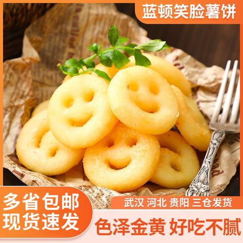 蓝顿旭美薯饼笑脸薯饼半成品冷冻开心薯饼薯条搭配商用早餐土豆饼
