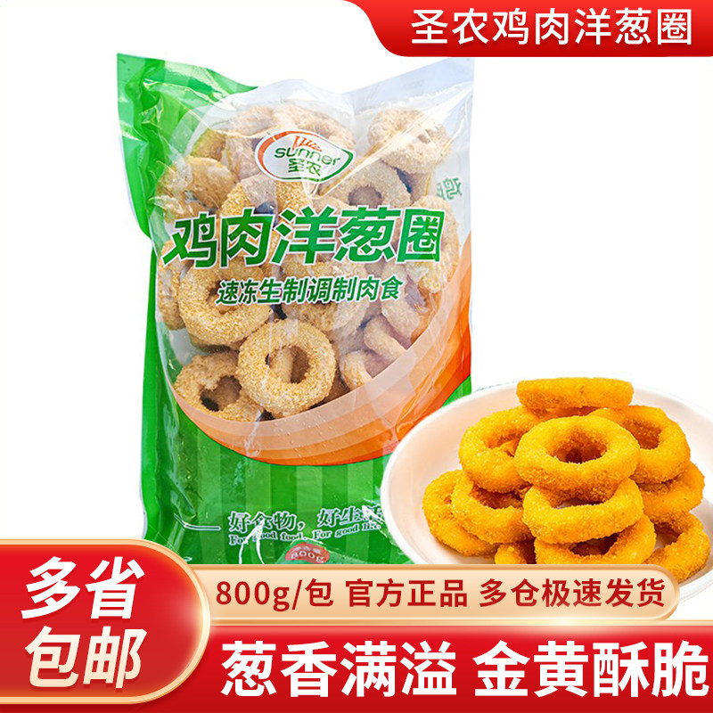 圣农鸡肉洋葱圈油炸裹粉洋葱圈冷冻半成品小吃空气炸锅食材800g
