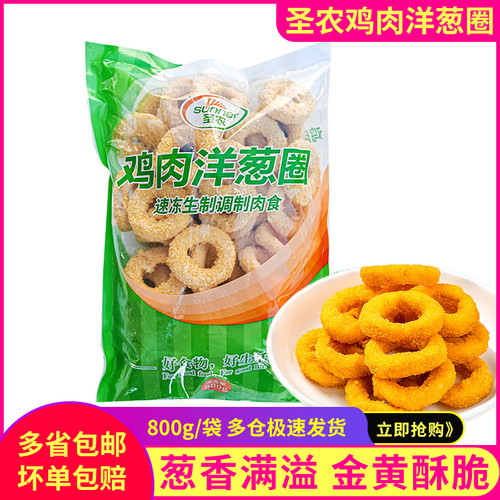 圣农鸡肉洋葱圈冷冻油炸鸡肉圈