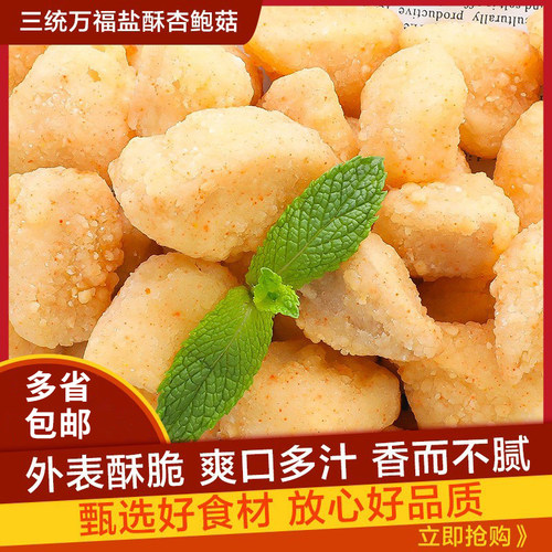 三统万福杏鲍菇台湾小吃鸡排