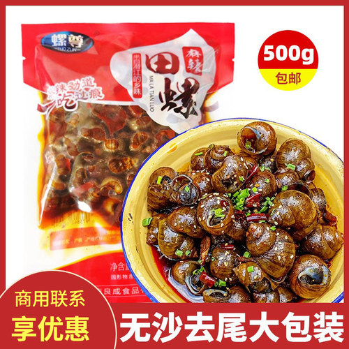 麻辣螺丝田螺螺尊包邮冷冻