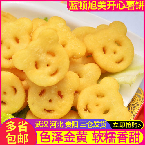 蓝顿旭美开心薯2kg笑脸薯饼可爱土豆饼冷冻小吃油炸速冻熊猫饼