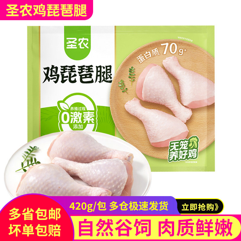 圣农鸡琵琶腿新鲜冷冻大鸡腿烧烤健身食材无激素无抗单冻生鸡腿