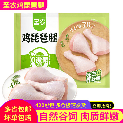 圣农鸡琵琶腿新鲜冷冻大鸡腿