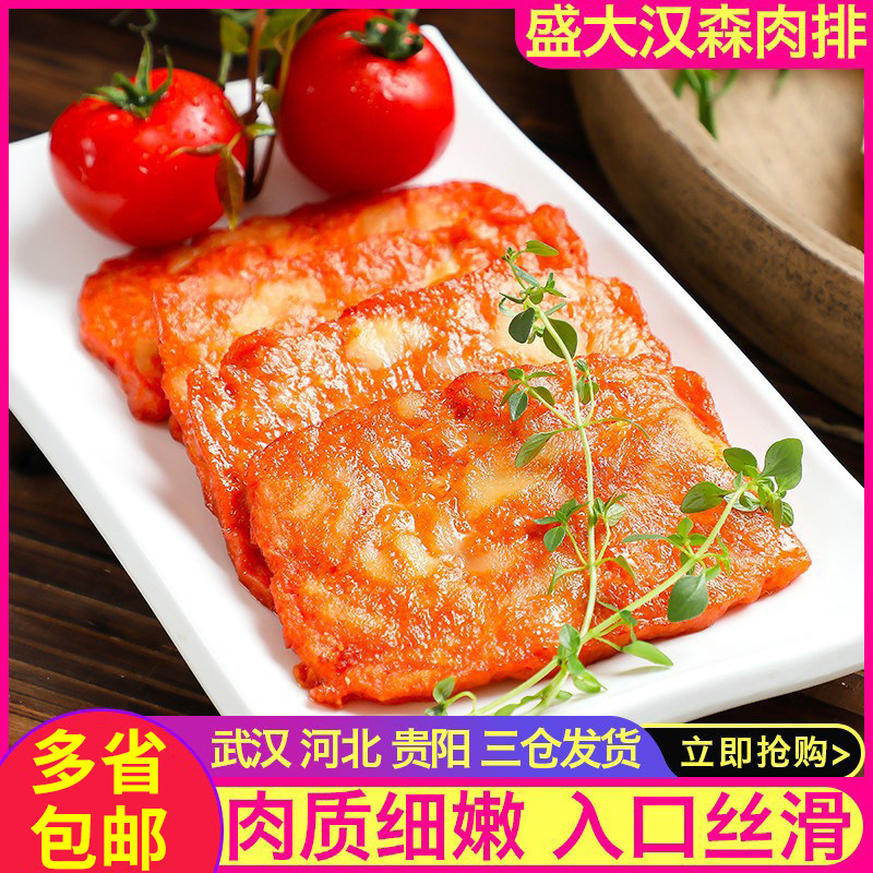 盛大清真汉森肉排香辣鸡排半成品 汉堡饼 汉堡鸡肉排 夹肉15片/包