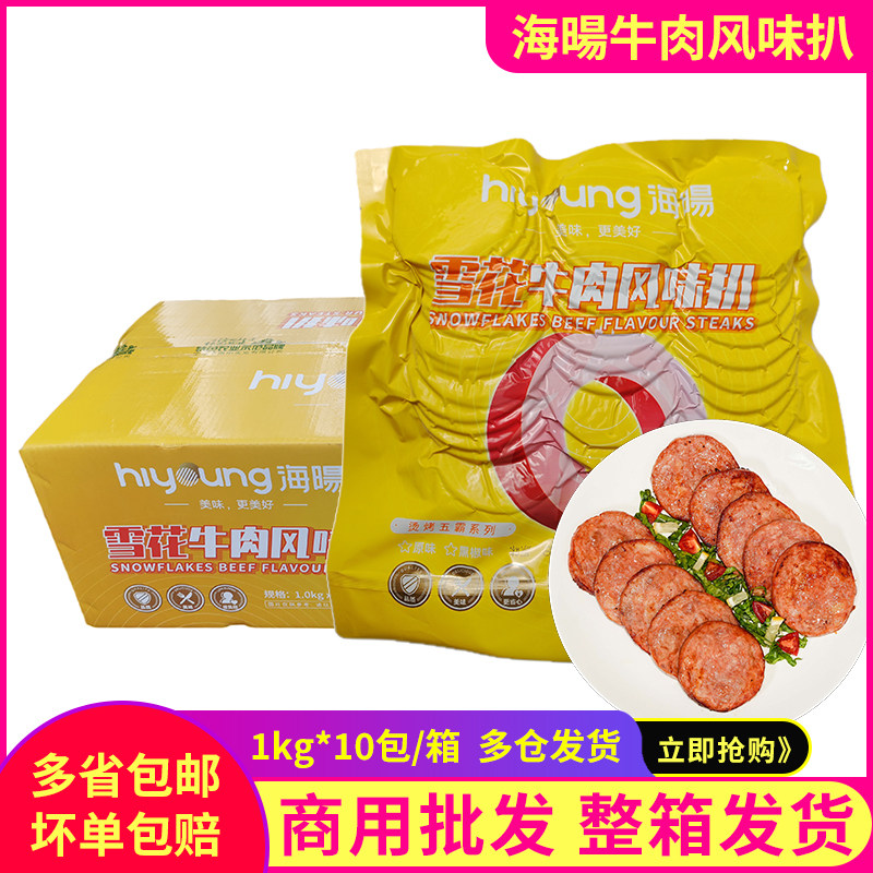 海阳雪花牛肉风味扒1kg*商用培根片肉片麻辣烫火锅烧烤摆地摊食材