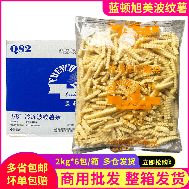 蓝顿旭美 波纹薯条冷冻半成品2kg粗薯条零食油炸小吃商用批发整箱