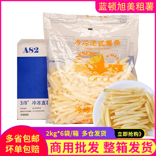 蓝顿旭美法式冷冻3/8薯条粗薯半成品法式粗薯炸薯条小吃商用美式