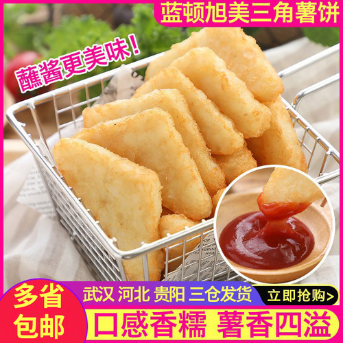 蓝顿旭美三角油炸薯饼2kg