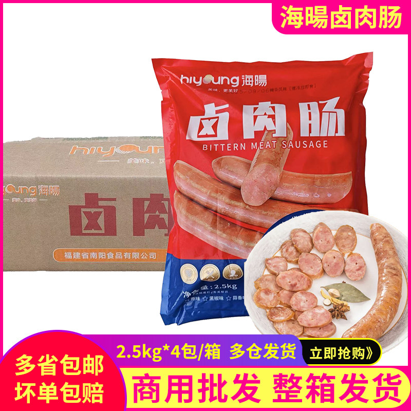 海暘卤肉肠2.5kg原味黑椒味海阳肉肠大号烤肠冷冻香肠半成品商用