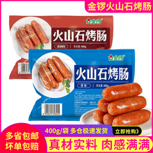 金锣火山石烤肠原味香肠冷冻油炸烧烤小吃烤肠黑胡椒热狗肠半成品